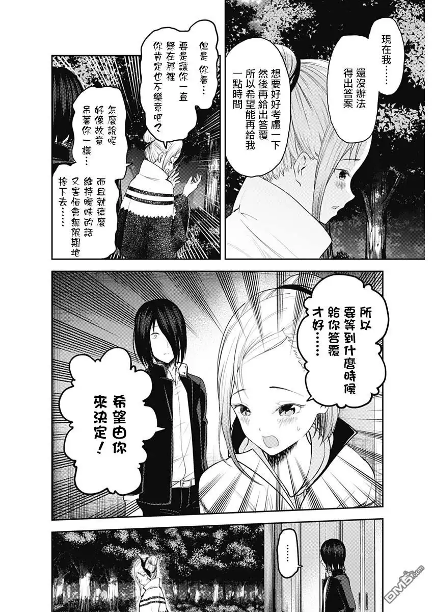 《辉夜大小姐想让我告白 ~天才们的恋爱头脑战~》周刊123 第8页