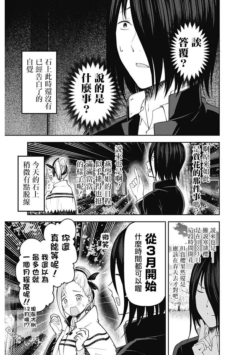 《辉夜大小姐想让我告白 ~天才们的恋爱头脑战~》周刊123 第9页