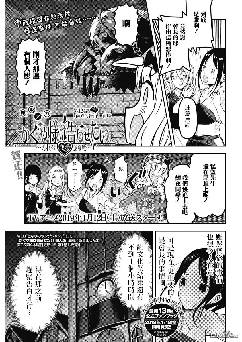 《辉夜大小姐想让我告白 ~天才们的恋爱头脑战~》周刊124 第1页