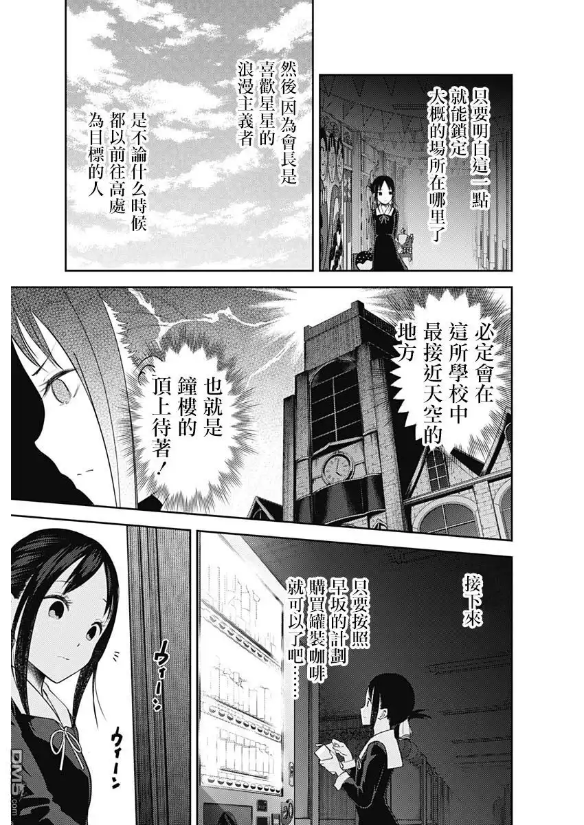 《辉夜大小姐想让我告白 ~天才们的恋爱头脑战~》周刊124 第13页