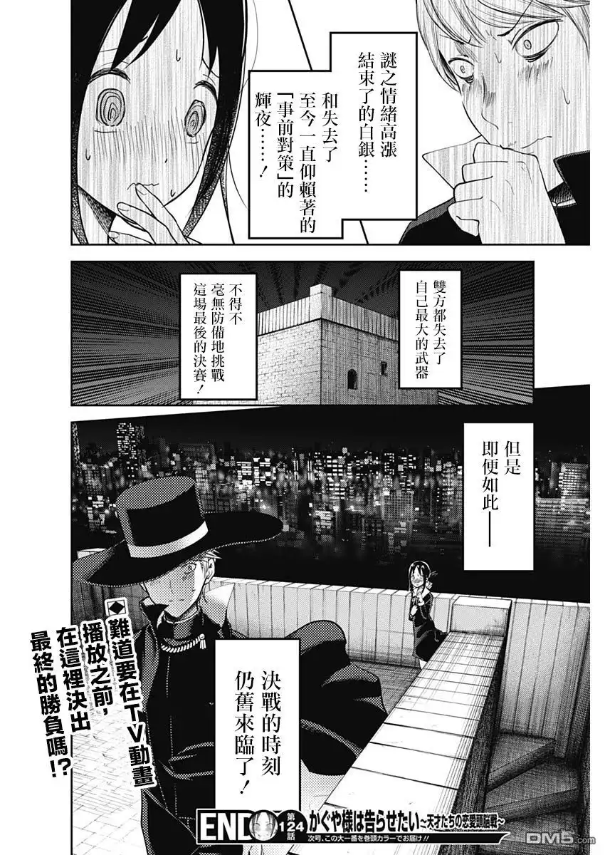 《辉夜大小姐想让我告白 ~天才们的恋爱头脑战~》周刊124 第18页