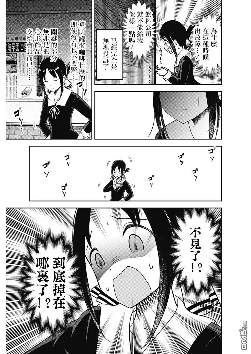 《辉夜大小姐想让我告白 ~天才们的恋爱头脑战~》周刊124 第15页