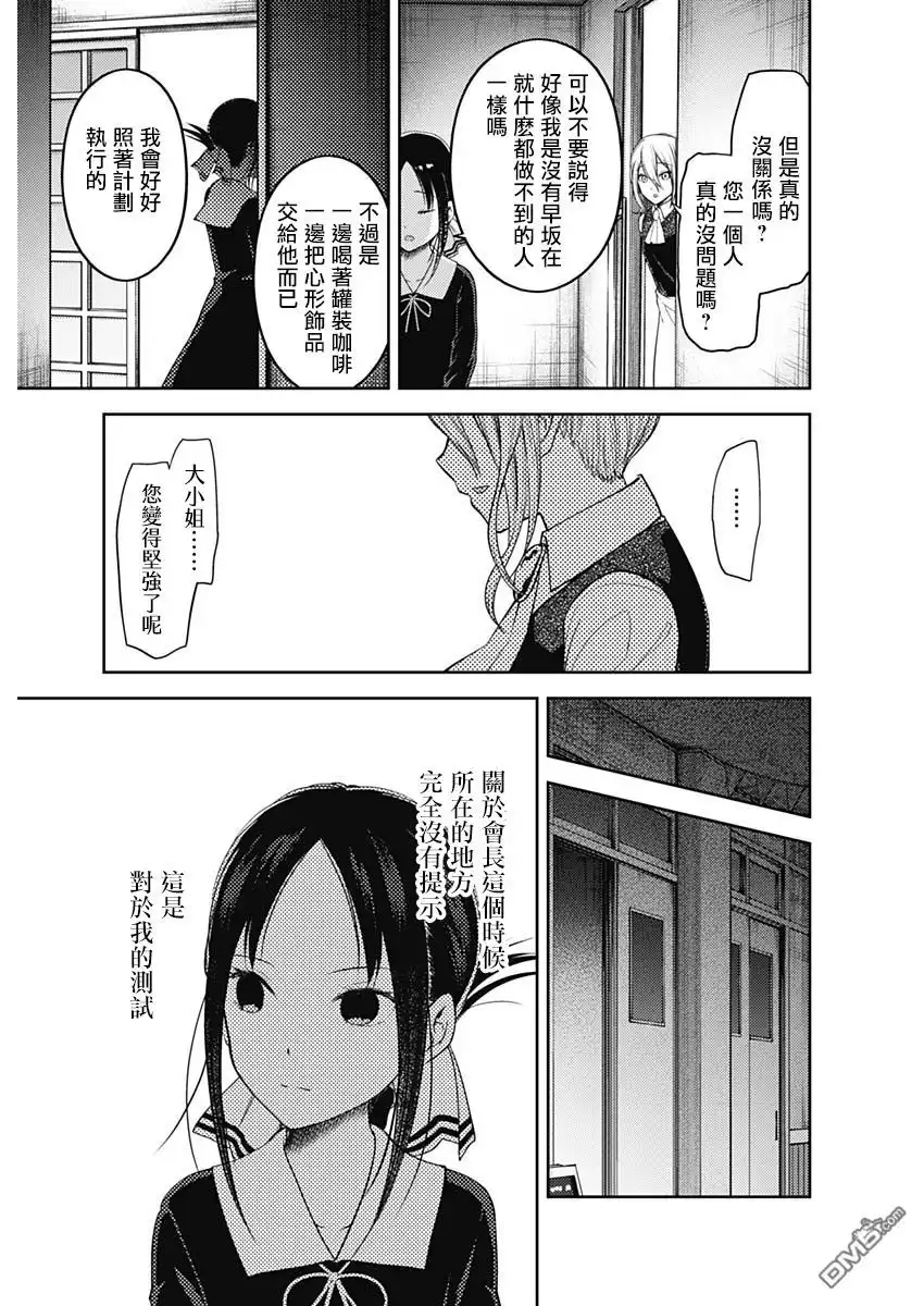 《辉夜大小姐想让我告白 ~天才们的恋爱头脑战~》周刊124 第11页