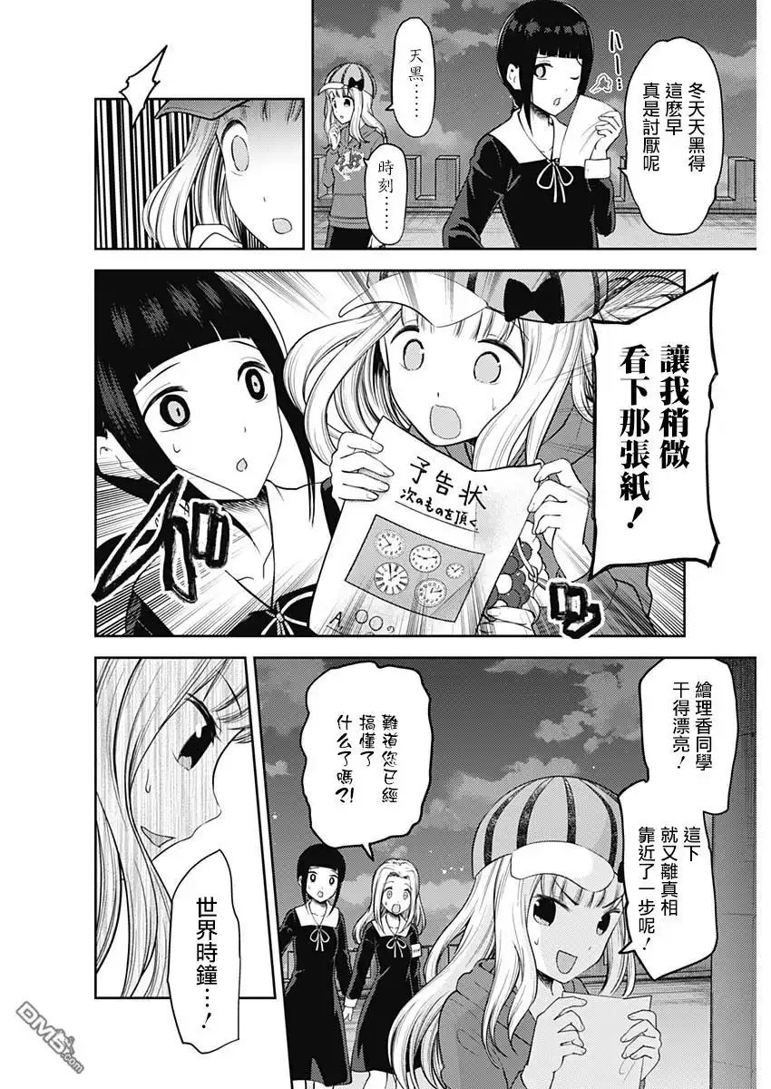 《辉夜大小姐想让我告白 ~天才们的恋爱头脑战~》周刊124 第4页