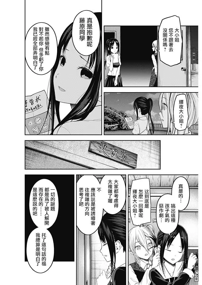 《辉夜大小姐想让我告白 ~天才们的恋爱头脑战~》周刊124 第6页