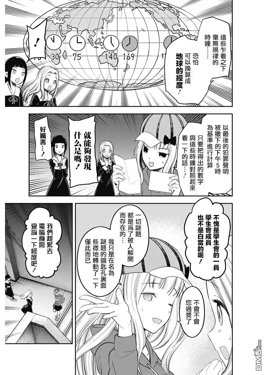 《辉夜大小姐想让我告白 ~天才们的恋爱头脑战~》周刊124 第5页