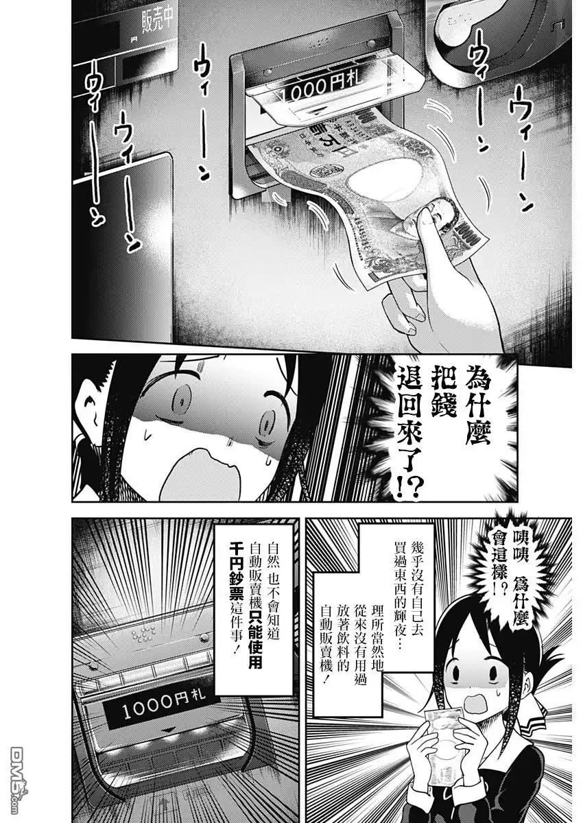 《辉夜大小姐想让我告白 ~天才们的恋爱头脑战~》周刊124 第14页