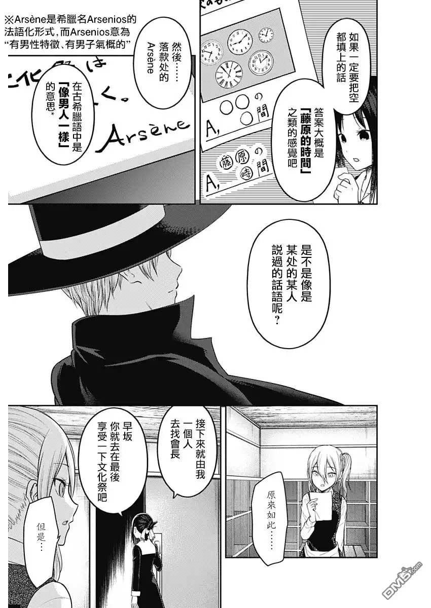 《辉夜大小姐想让我告白 ~天才们的恋爱头脑战~》周刊124 第9页