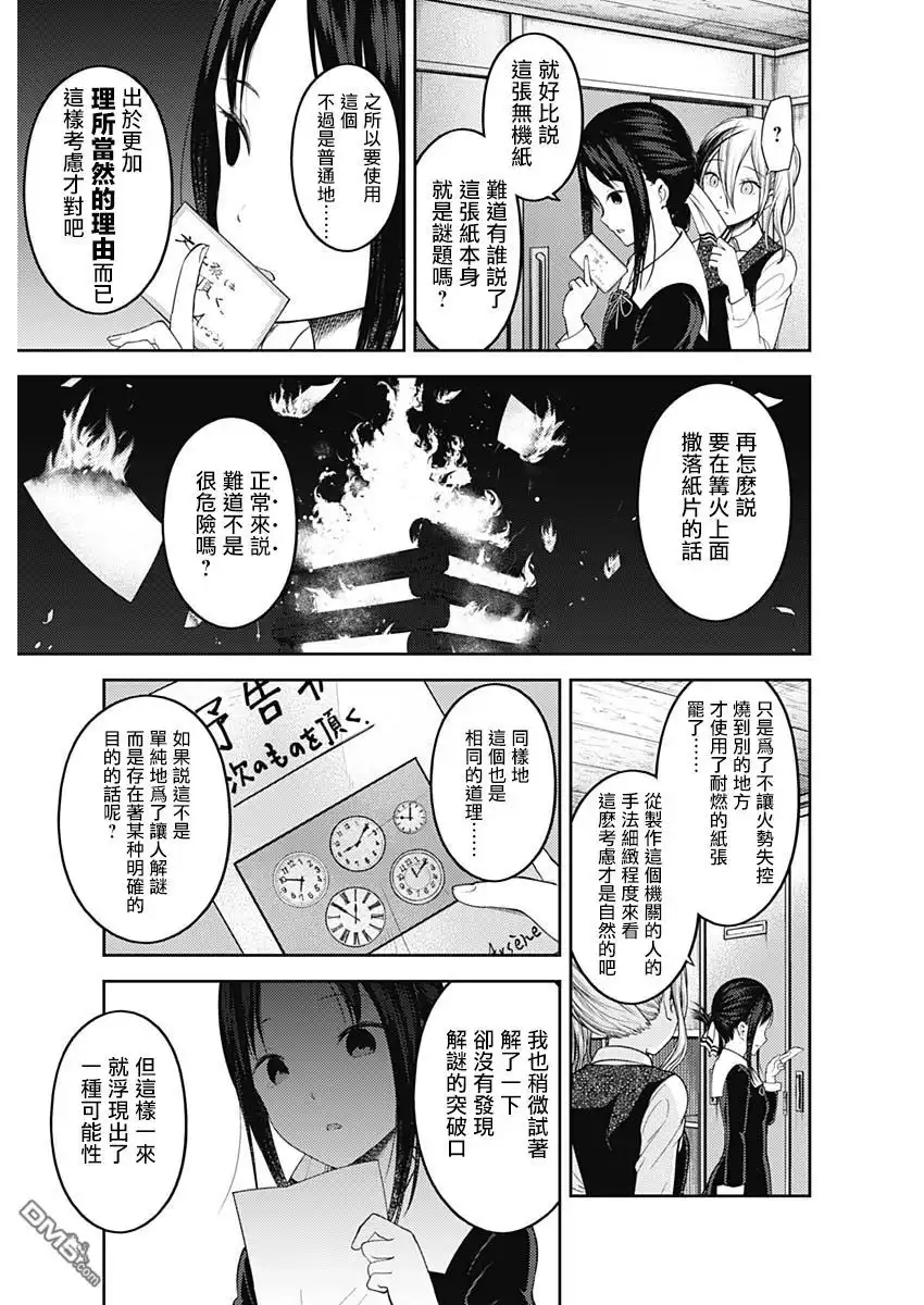《辉夜大小姐想让我告白 ~天才们的恋爱头脑战~》周刊124 第7页
