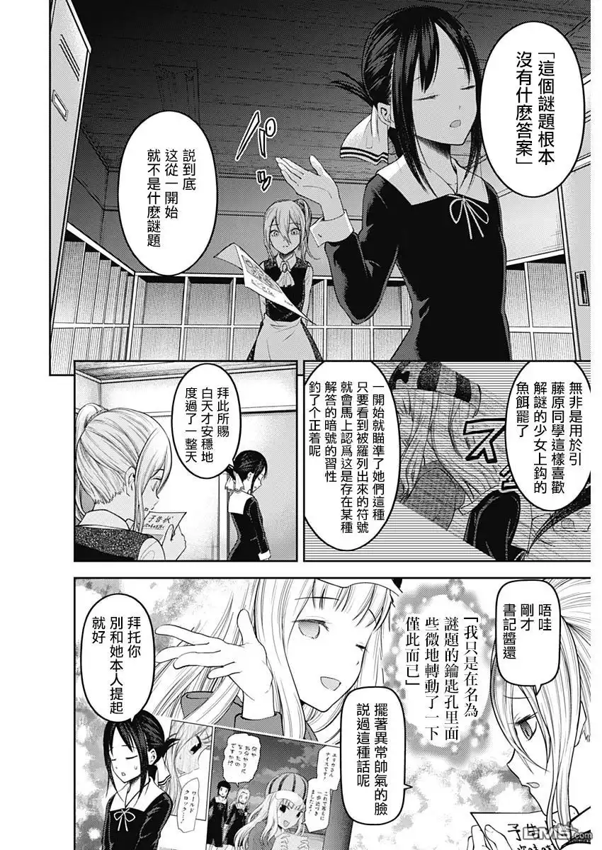 《辉夜大小姐想让我告白 ~天才们的恋爱头脑战~》周刊124 第8页