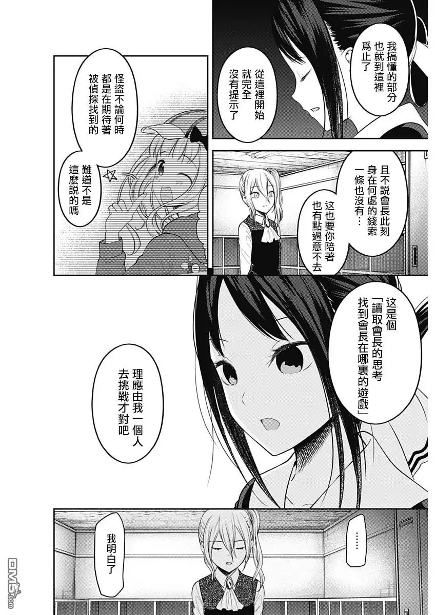 《辉夜大小姐想让我告白 ~天才们的恋爱头脑战~》周刊124 第10页