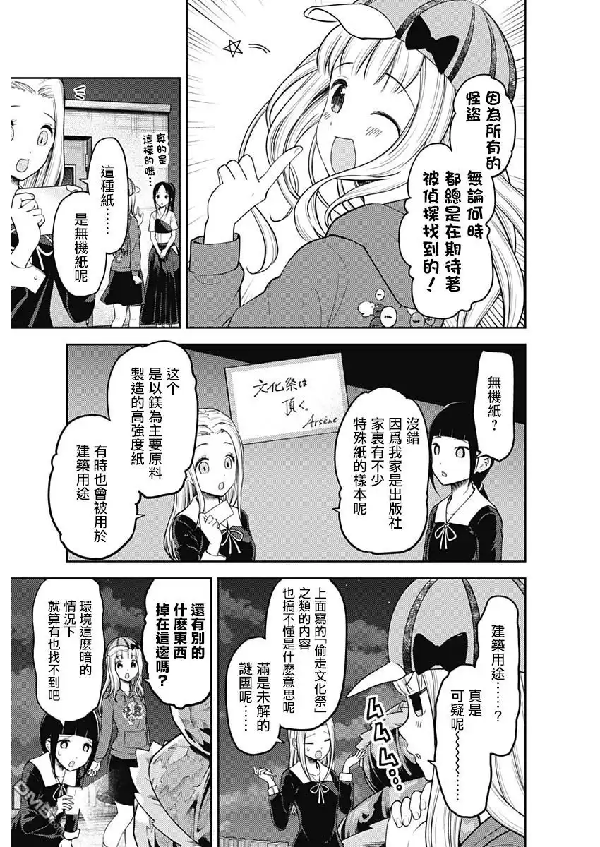 《辉夜大小姐想让我告白 ~天才们的恋爱头脑战~》周刊124 第3页