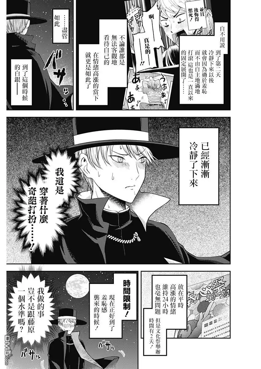 《辉夜大小姐想让我告白 ~天才们的恋爱头脑战~》周刊124 第17页