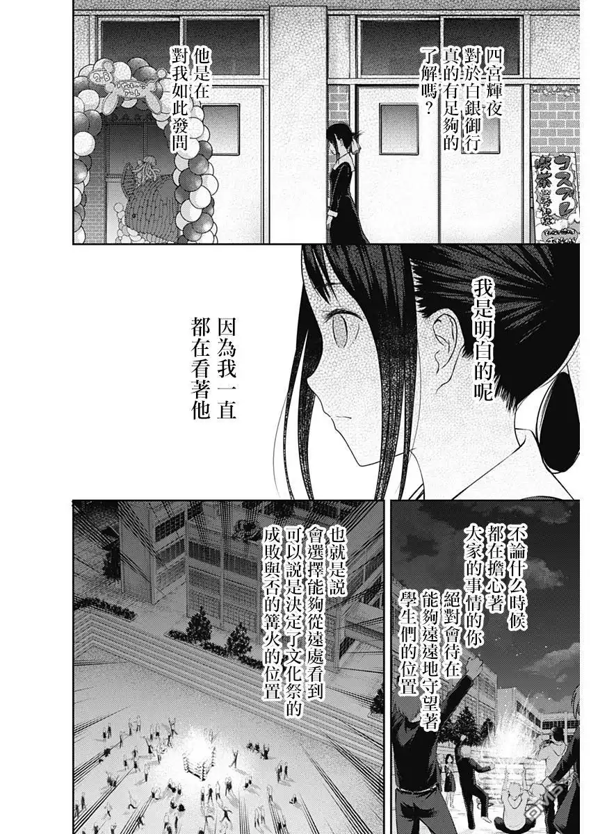 《辉夜大小姐想让我告白 ~天才们的恋爱头脑战~》周刊124 第12页