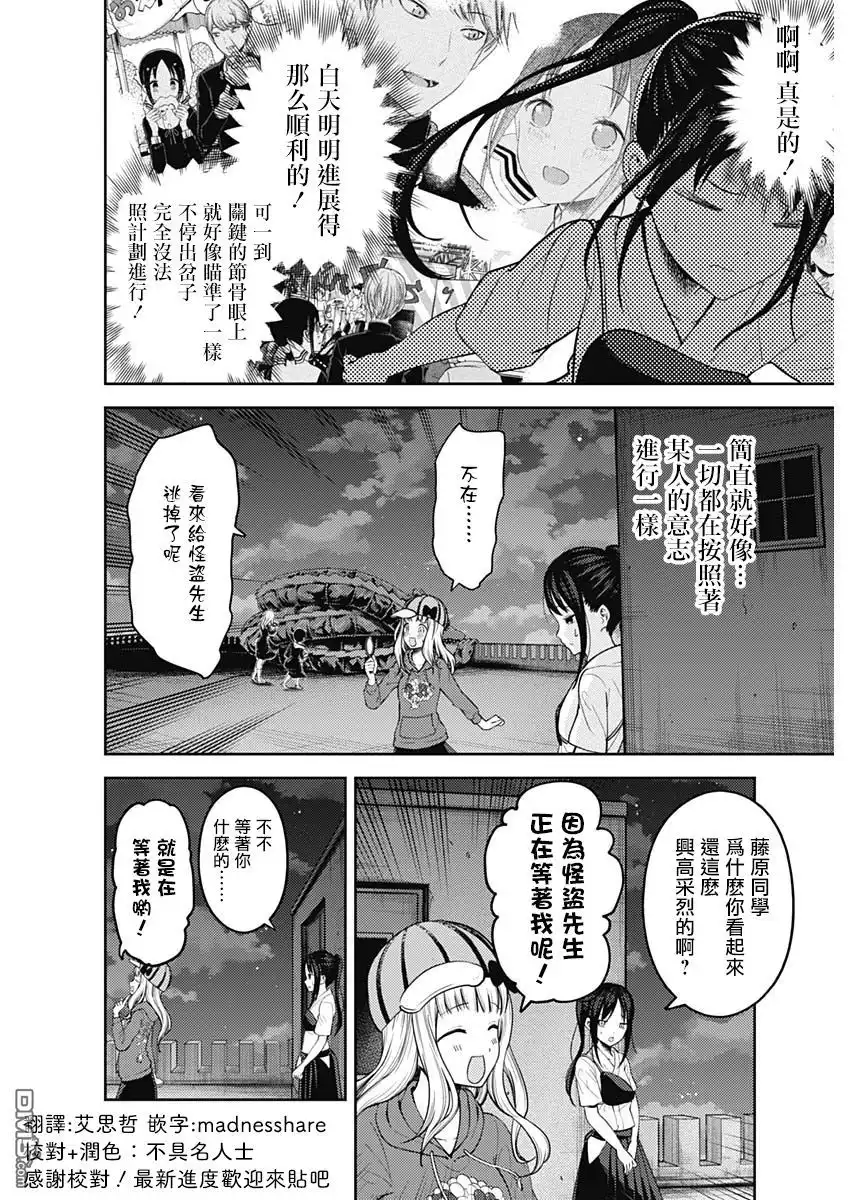 《辉夜大小姐想让我告白 ~天才们的恋爱头脑战~》周刊124 第2页