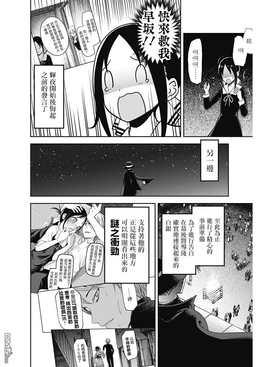 《辉夜大小姐想让我告白 ~天才们的恋爱头脑战~》周刊124 第16页