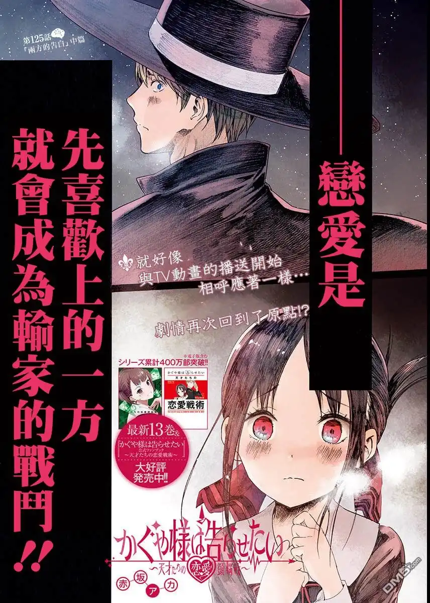 《辉夜大小姐想让我告白 ~天才们的恋爱头脑战~》周刊125 第1页