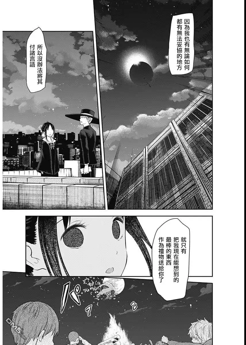 《辉夜大小姐想让我告白 ~天才们的恋爱头脑战~》周刊125 第16页