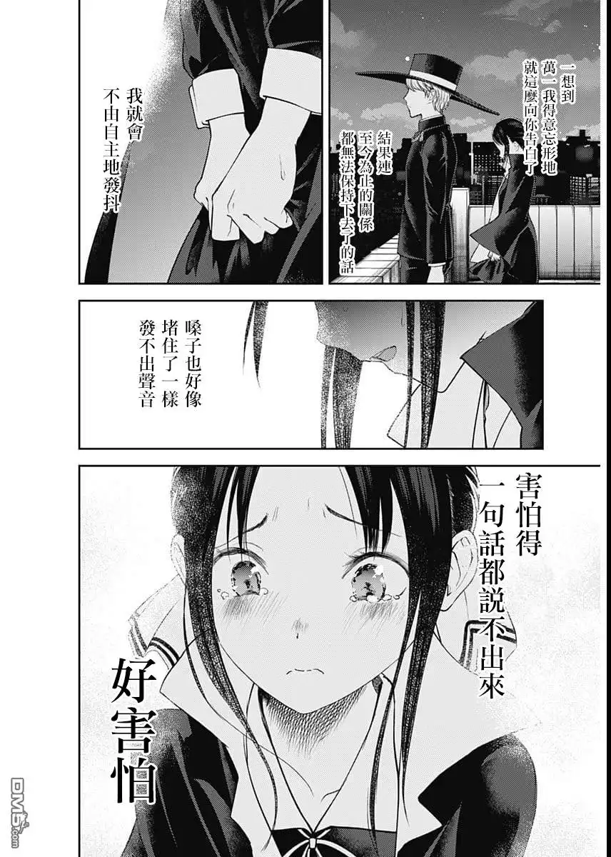 《辉夜大小姐想让我告白 ~天才们的恋爱头脑战~》周刊125 第11页