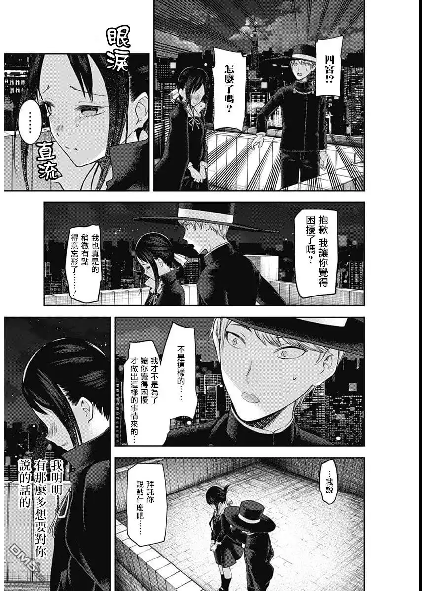 《辉夜大小姐想让我告白 ~天才们的恋爱头脑战~》周刊125 第12页