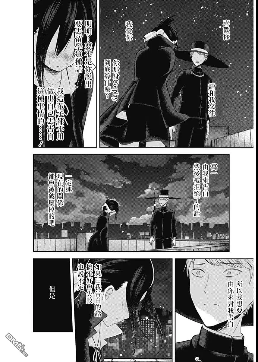 《辉夜大小姐想让我告白 ~天才们的恋爱头脑战~》周刊125 第13页