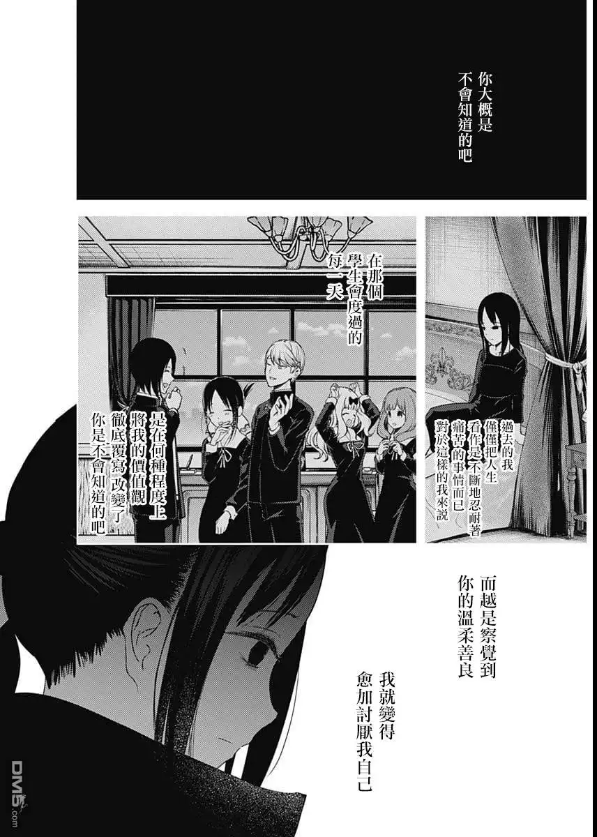 《辉夜大小姐想让我告白 ~天才们的恋爱头脑战~》周刊125 第9页
