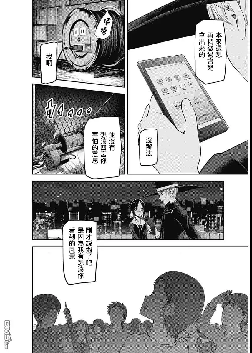 《辉夜大小姐想让我告白 ~天才们的恋爱头脑战~》周刊125 第15页