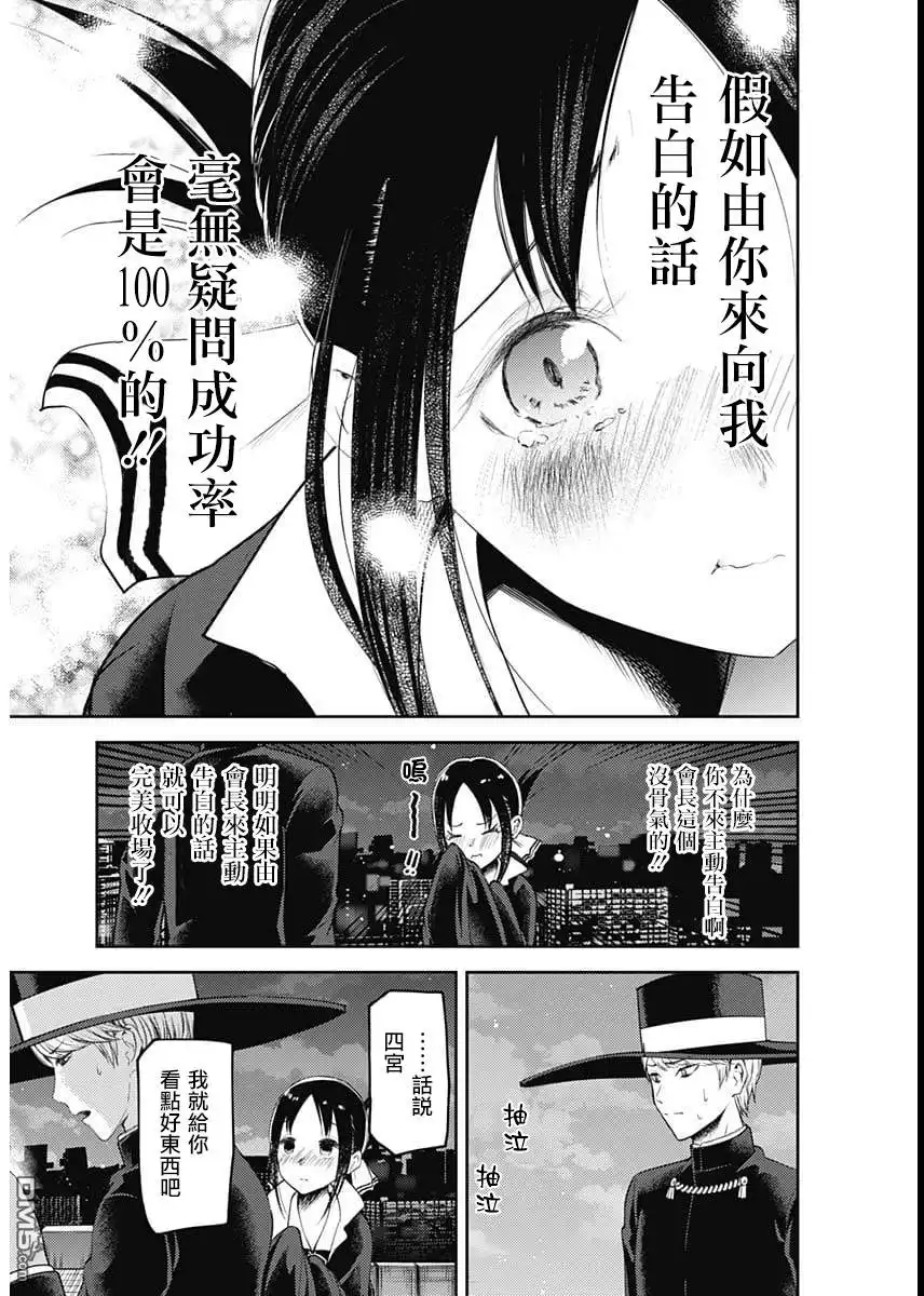 《辉夜大小姐想让我告白 ~天才们的恋爱头脑战~》周刊125 第14页