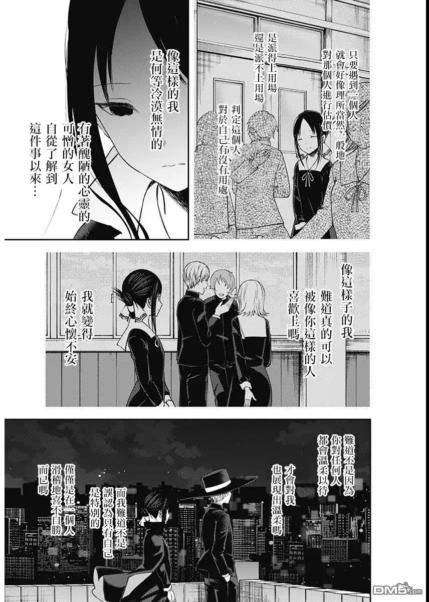 《辉夜大小姐想让我告白 ~天才们的恋爱头脑战~》周刊125 第10页