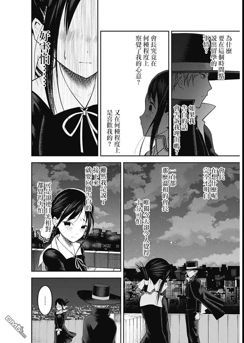 《辉夜大小姐想让我告白 ~天才们的恋爱头脑战~》周刊125 第5页