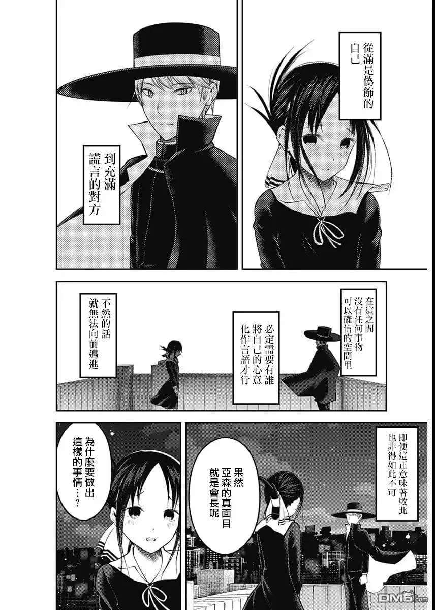 《辉夜大小姐想让我告白 ~天才们的恋爱头脑战~》周刊125 第3页