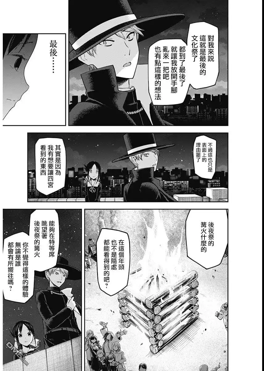 《辉夜大小姐想让我告白 ~天才们的恋爱头脑战~》周刊125 第6页