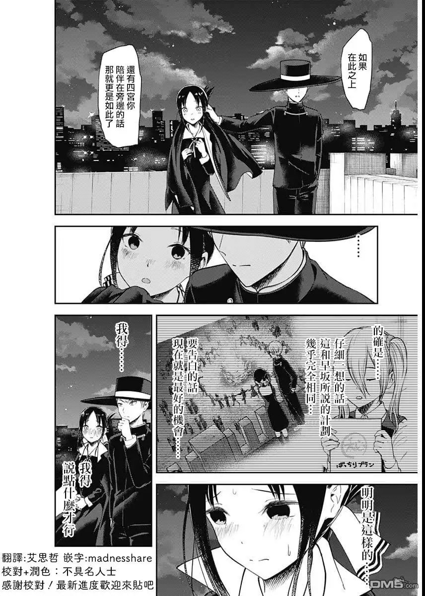 《辉夜大小姐想让我告白 ~天才们的恋爱头脑战~》周刊125 第7页