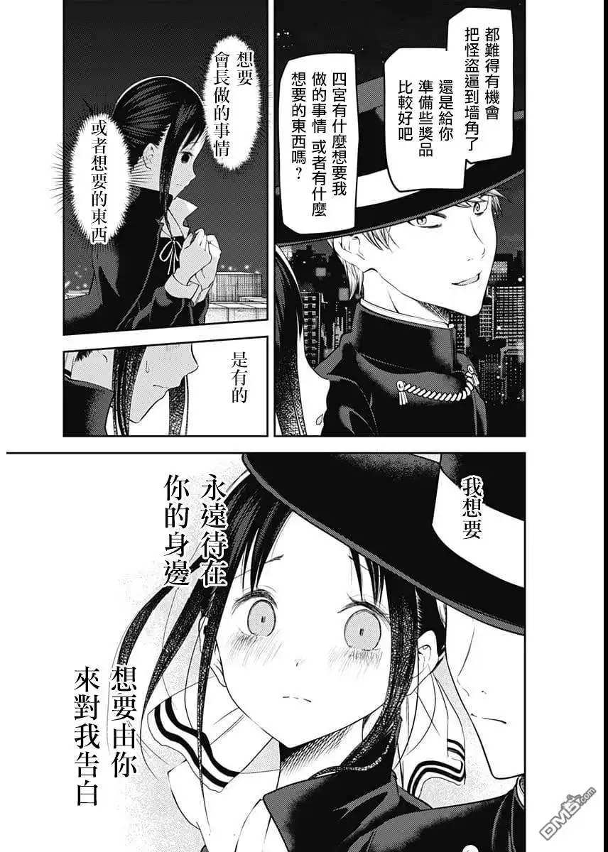 《辉夜大小姐想让我告白 ~天才们的恋爱头脑战~》周刊125 第8页