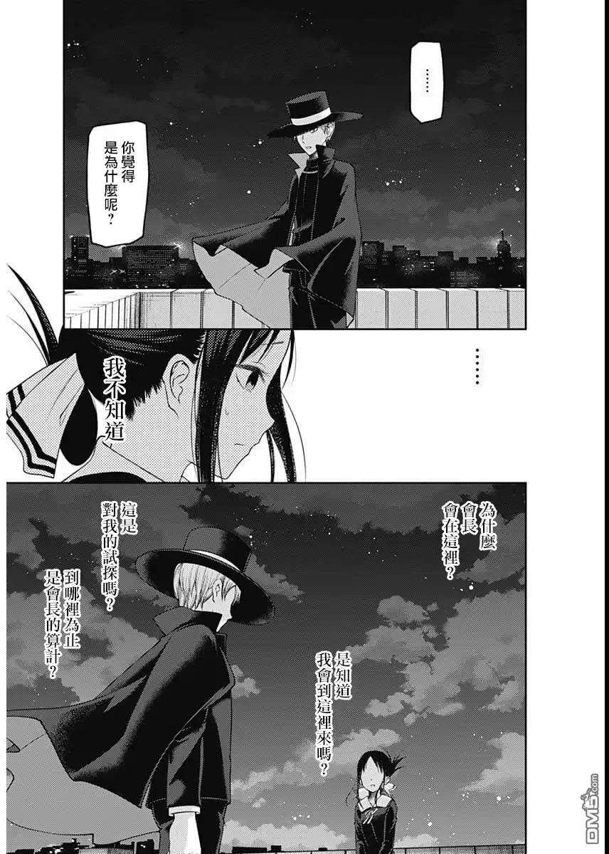《辉夜大小姐想让我告白 ~天才们的恋爱头脑战~》周刊125 第4页