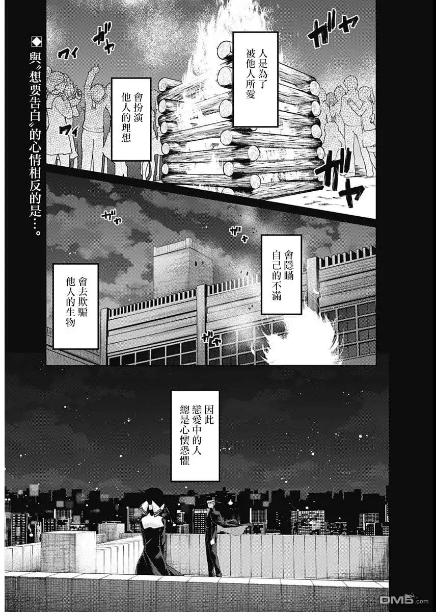 《辉夜大小姐想让我告白 ~天才们的恋爱头脑战~》周刊125 第2页