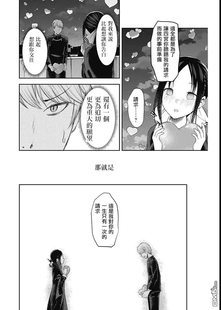 《辉夜大小姐想让我告白 ~天才们的恋爱头脑战~》周刊126 第14页
