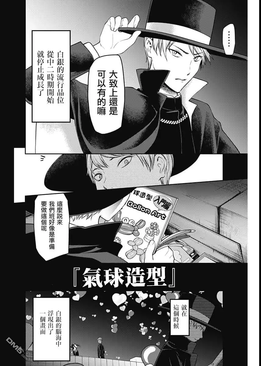 《辉夜大小姐想让我告白 ~天才们的恋爱头脑战~》周刊126 第4页