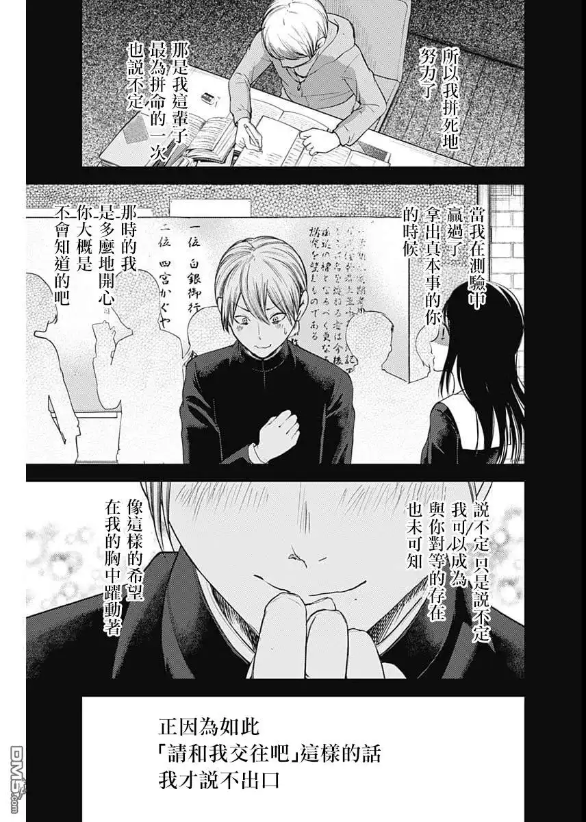 《辉夜大小姐想让我告白 ~天才们的恋爱头脑战~》周刊126 第9页