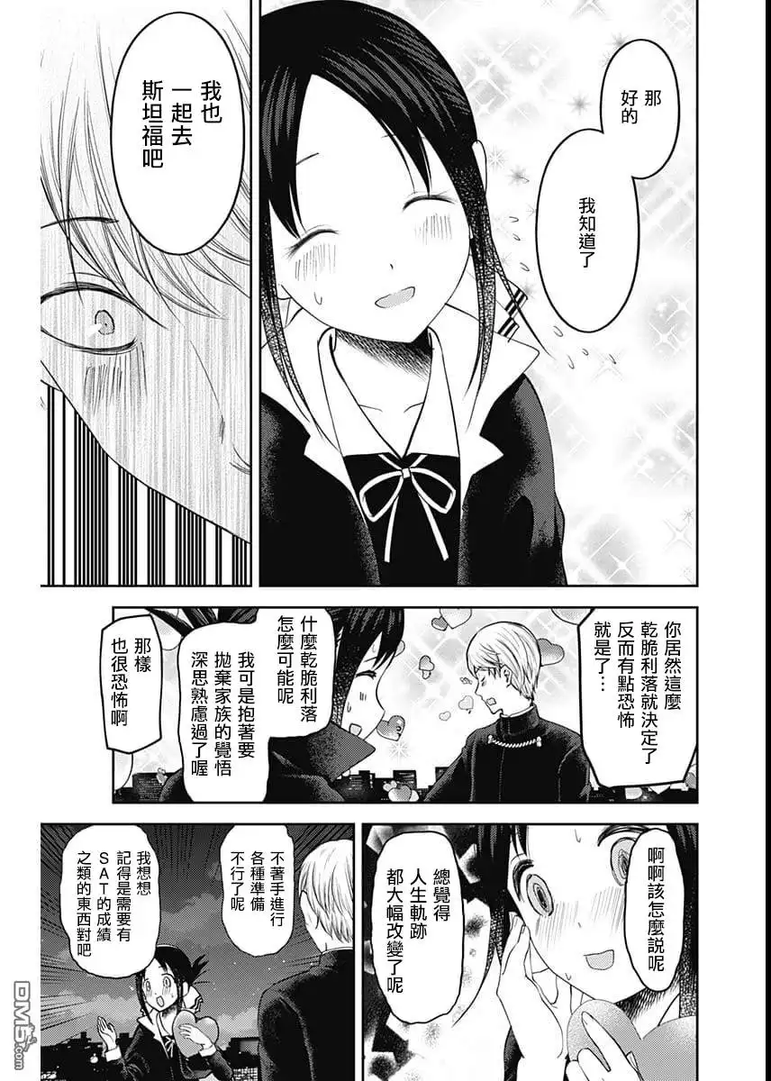 《辉夜大小姐想让我告白 ~天才们的恋爱头脑战~》周刊126 第17页