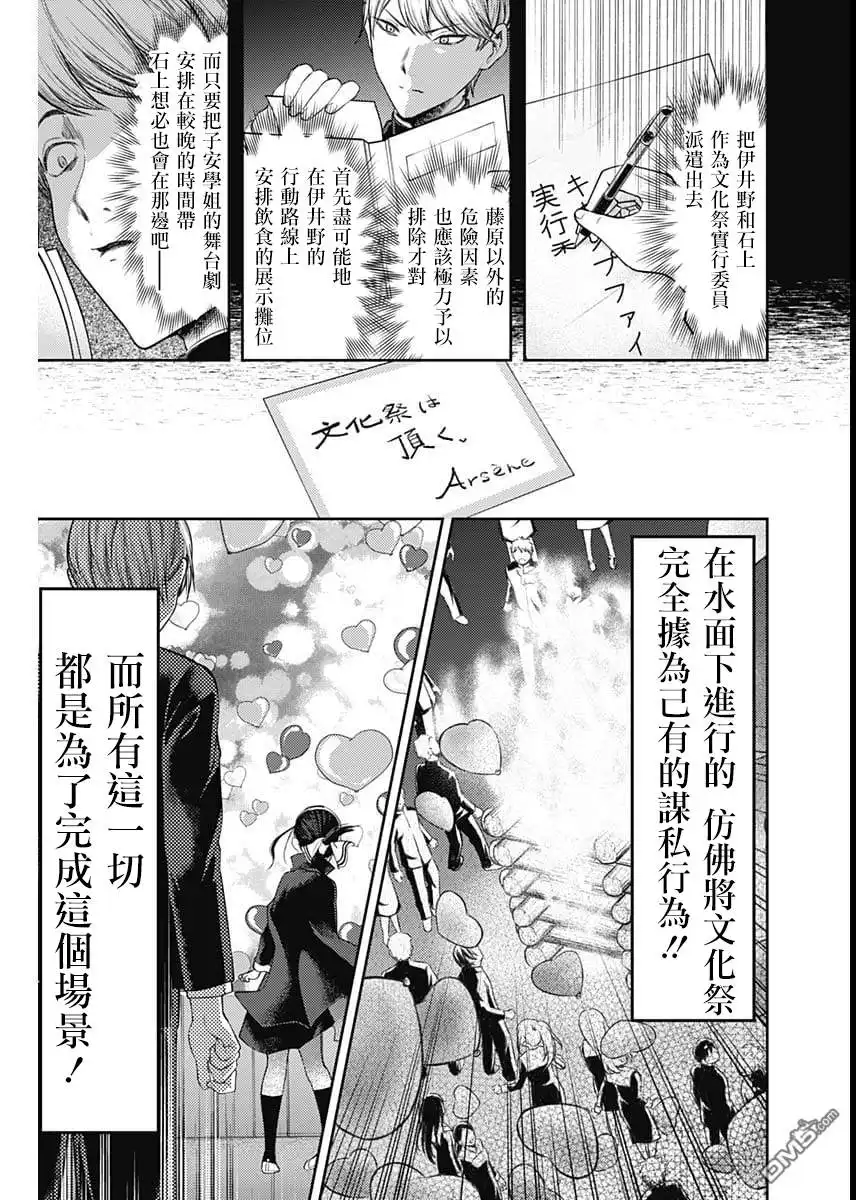 《辉夜大小姐想让我告白 ~天才们的恋爱头脑战~》周刊126 第7页