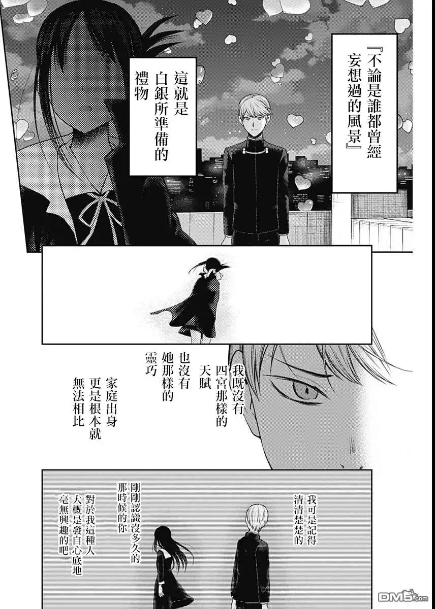 《辉夜大小姐想让我告白 ~天才们的恋爱头脑战~》周刊126 第8页