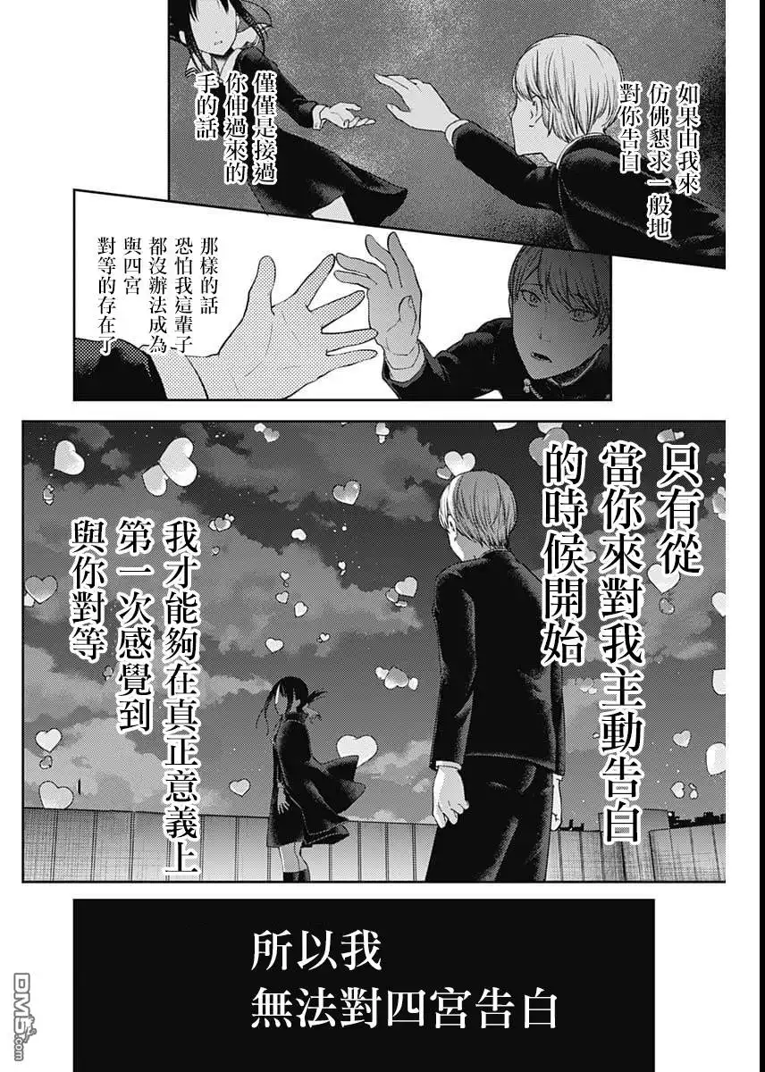 《辉夜大小姐想让我告白 ~天才们的恋爱头脑战~》周刊126 第10页
