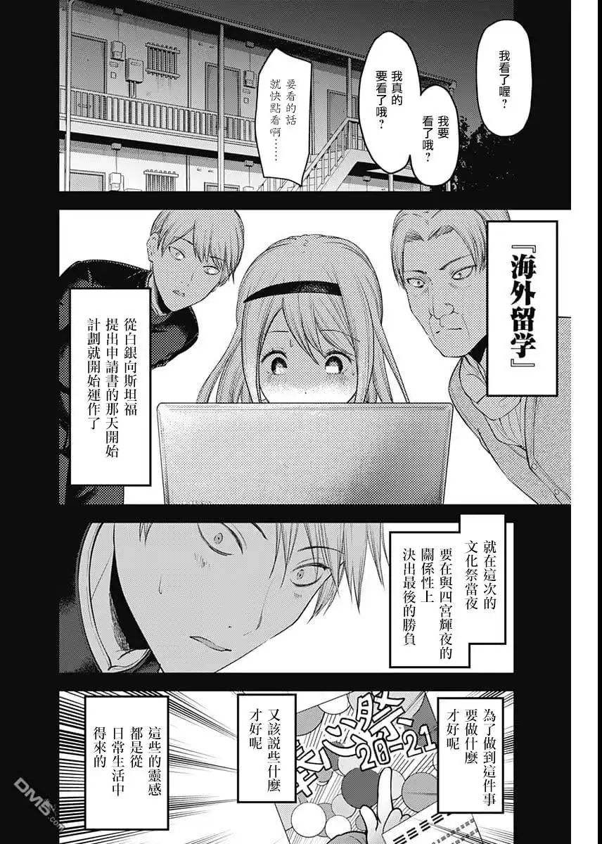 《辉夜大小姐想让我告白 ~天才们的恋爱头脑战~》周刊126 第2页