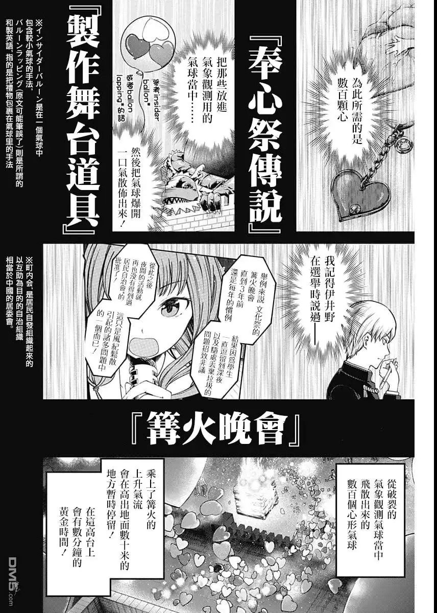 《辉夜大小姐想让我告白 ~天才们的恋爱头脑战~》周刊126 第6页