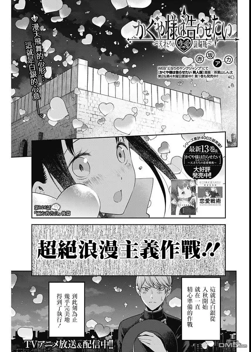 《辉夜大小姐想让我告白 ~天才们的恋爱头脑战~》周刊126 第1页
