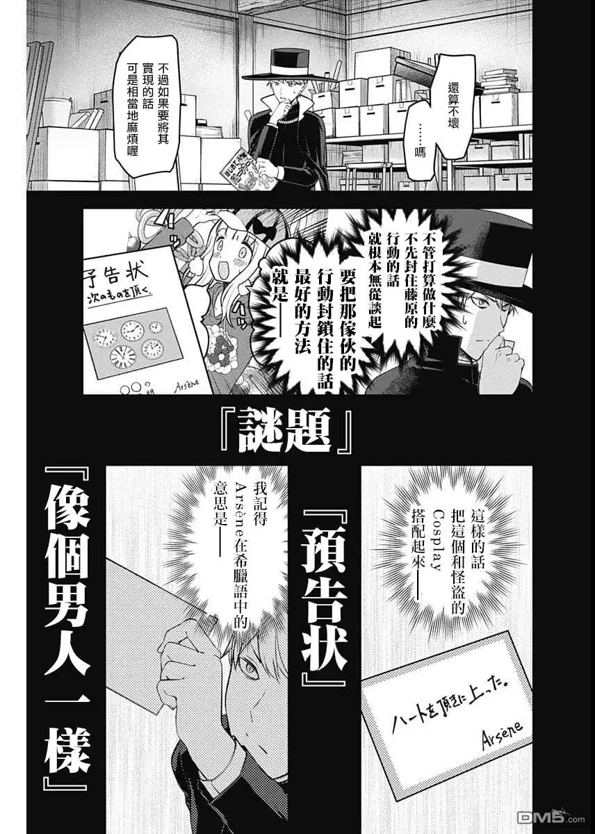 《辉夜大小姐想让我告白 ~天才们的恋爱头脑战~》周刊126 第5页