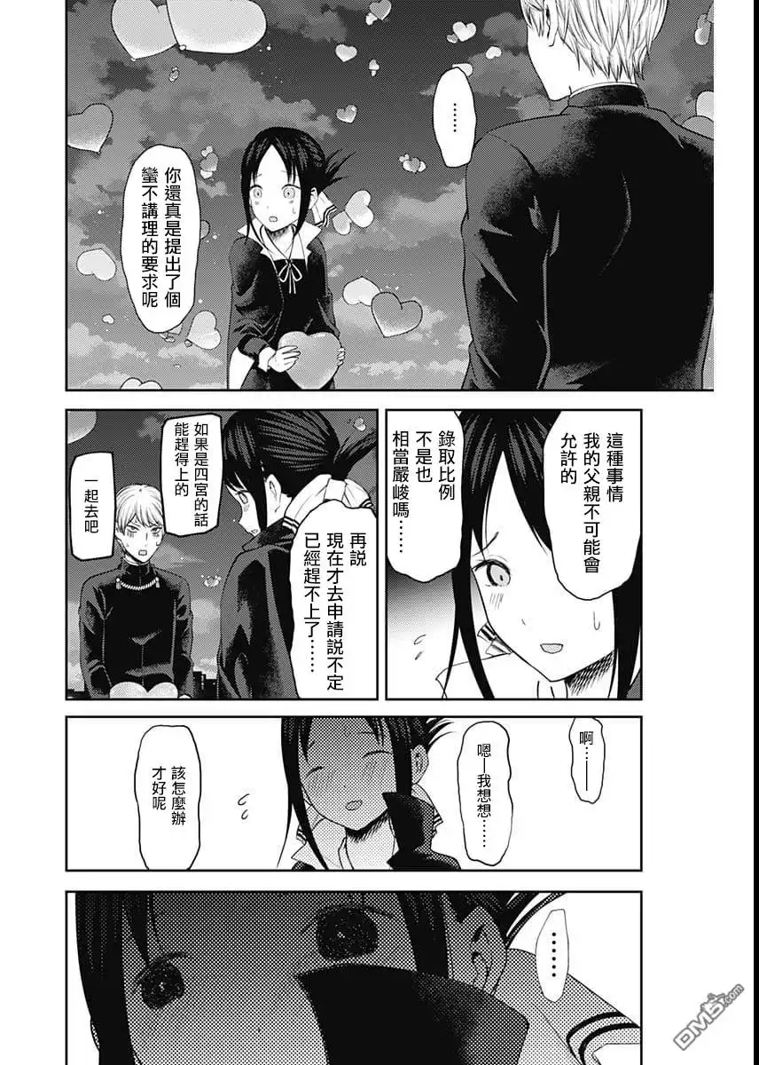 《辉夜大小姐想让我告白 ~天才们的恋爱头脑战~》周刊126 第16页