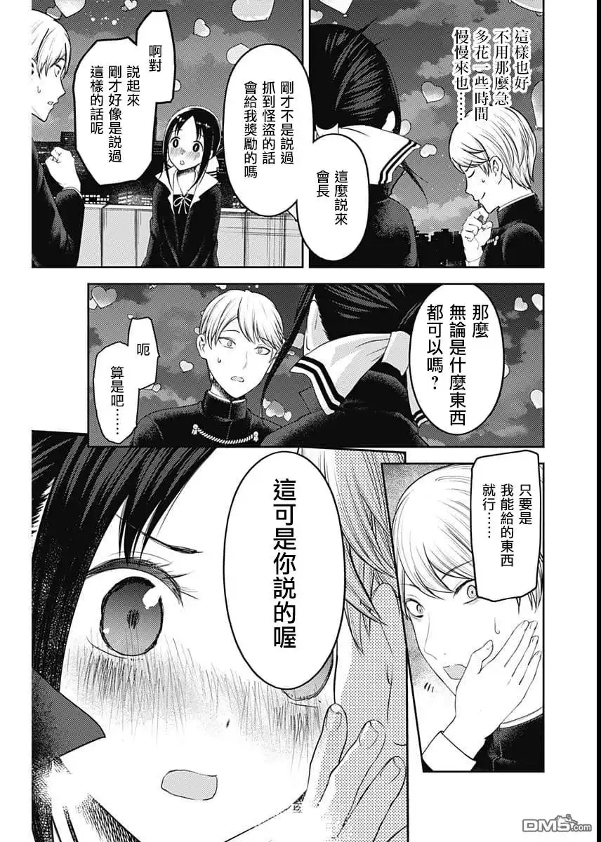 《辉夜大小姐想让我告白 ~天才们的恋爱头脑战~》周刊126 第19页