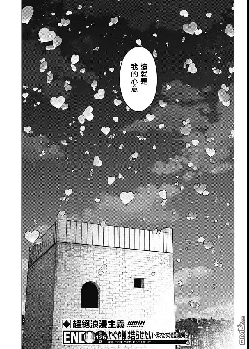 《辉夜大小姐想让我告白 ~天才们的恋爱头脑战~》周刊126 第21页